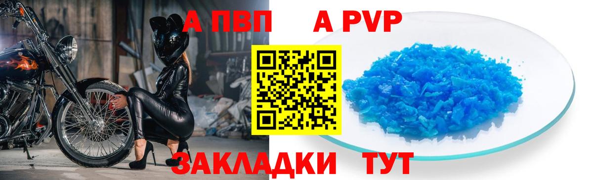 A PVP Соль  Вход с VPN  купить закладку  Комсомольск-на-Амуре 