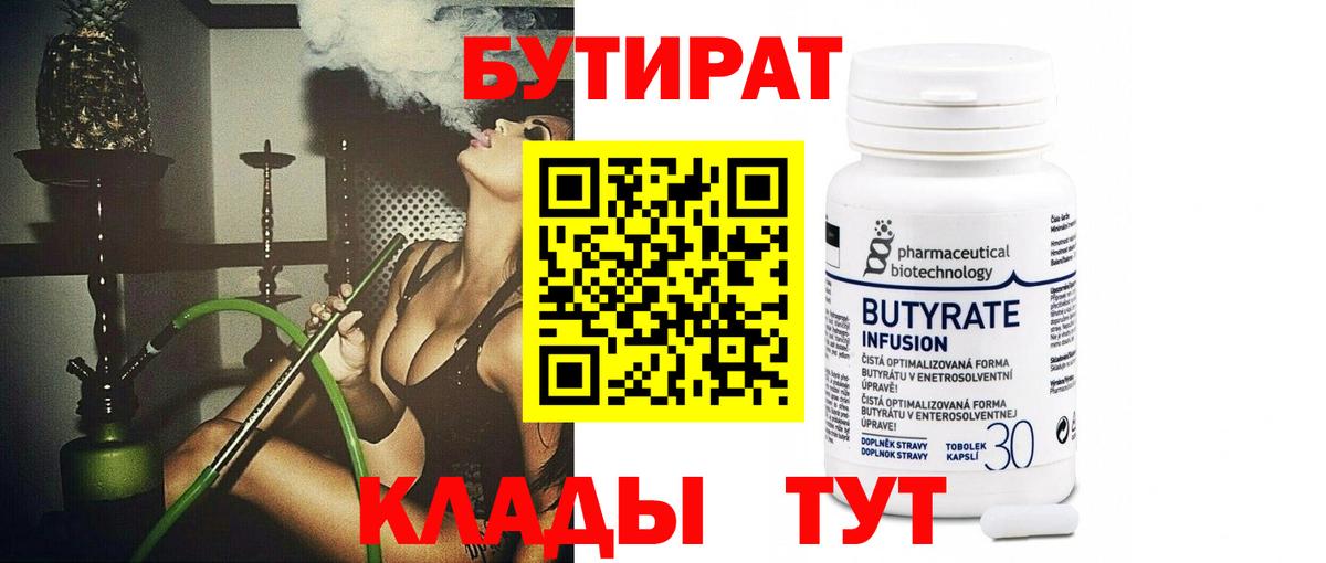 Бутират BDO Комсомольск-на-Амуре