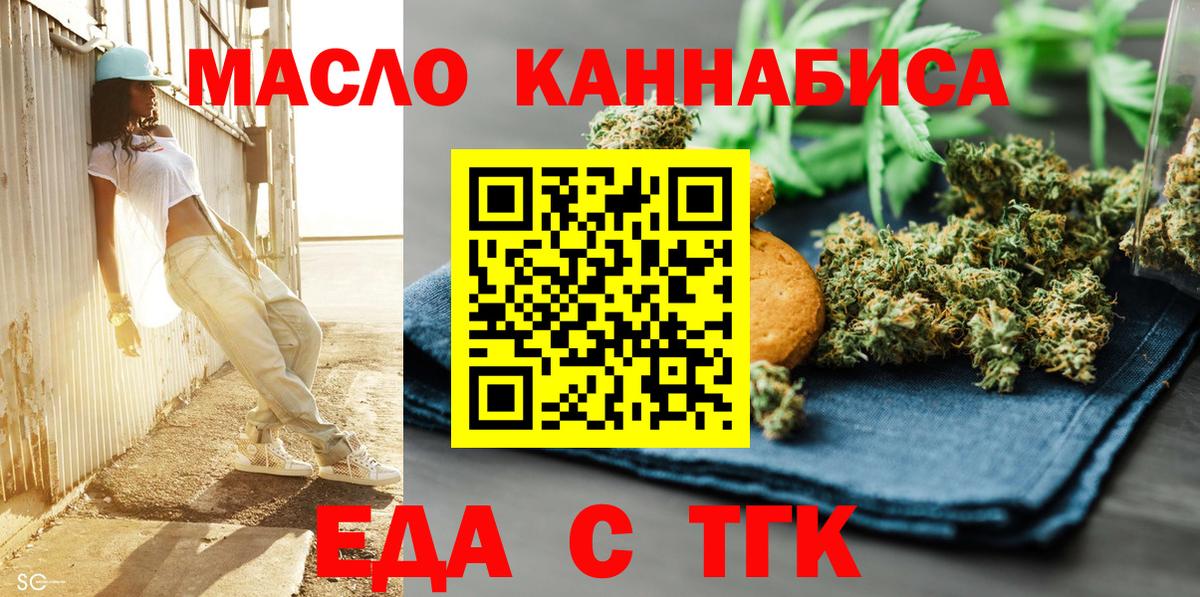 Еда ТГК конопля  Вход с VPN  Комсомольск-на-Амуре 