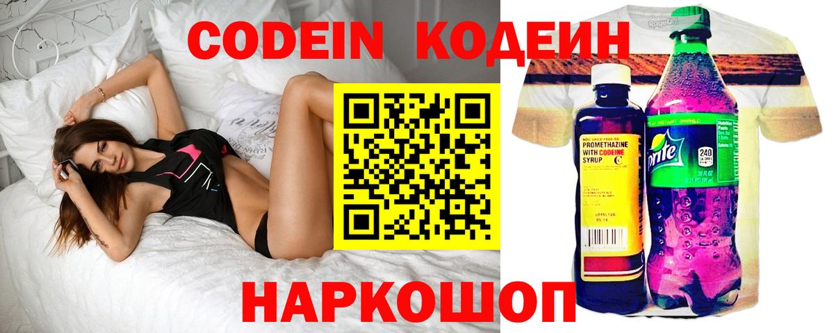 Комсомольск-на-Амуре  Кодеиновый сироп Lean Purple Drank  Вход с VPN  Кодеиновый сироп Lean Purple Drank 