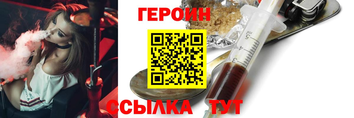 ГЕРОИН Heroin Комсомольск-на-Амуре