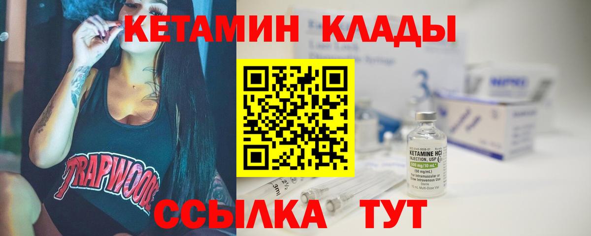 КЕТАМИН ketamine Комсомольск-на-Амуре