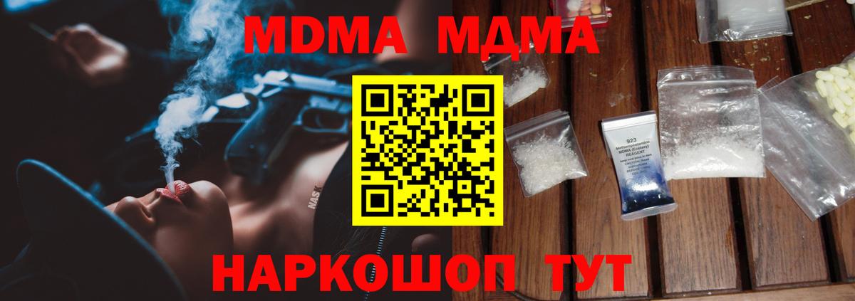 МДМА кристаллы Комсомольск-на-Амуре