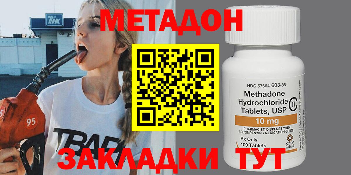 МЕТАДОН белоснежный Комсомольск-на-Амуре