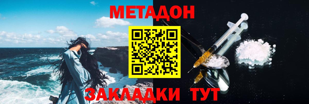 Метадон methadone  Метадон VHQ  Вход с VPN  Комсомольск-на-Амуре 