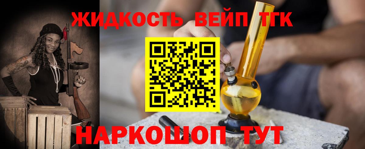 Дистиллят ТГК вейп с тгк Комсомольск-на-Амуре